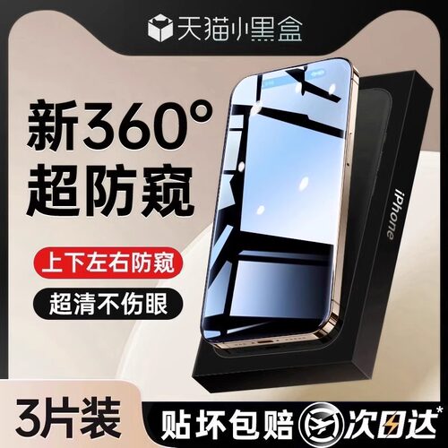 适用苹果全系列防窥钢化膜