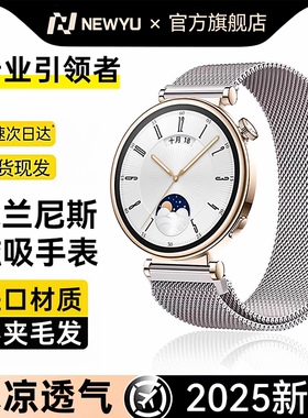 【凉感磁吸米兰】Newyu适用华为gt5表带2025新款fit4米兰尼斯腕带gt5Pro男女款运动fit4Pro高级感GT5夏季金属