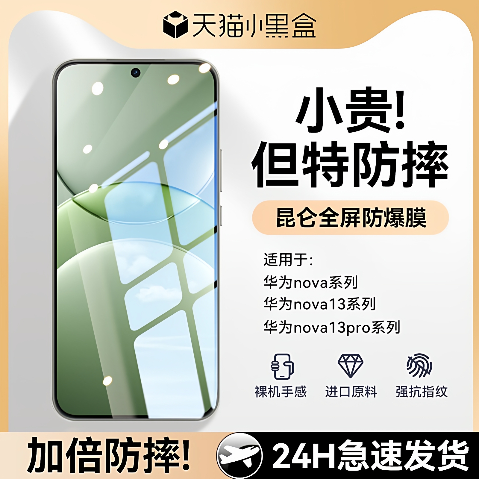 适用华为nova13pro系列钢化膜