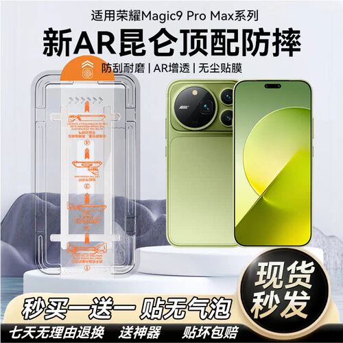 Newyu适用荣耀magic9promax膜