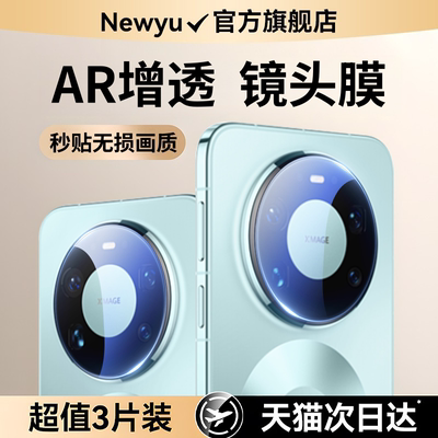 【二代红枫影像】适用华为Mate80pro镜头膜80promax新款全覆盖70Air摄像头保护MT70pro+钢化防摔60rs非凡大师