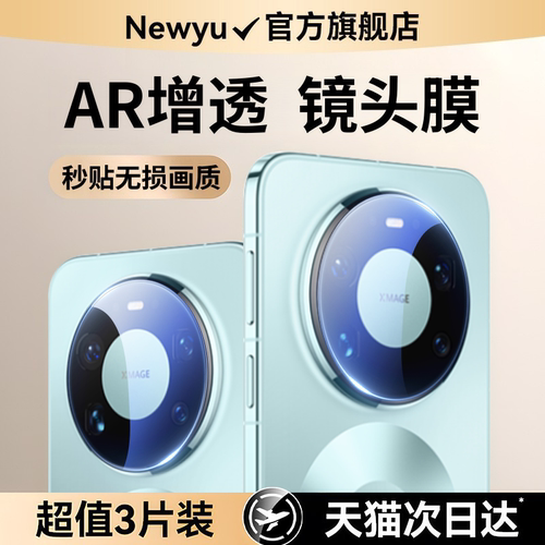 【二代红枫影像】适用华为Mate80pro镜头膜80promax新款全覆盖70Air摄像头保护MT70pro+钢化防摔60rs非凡大师