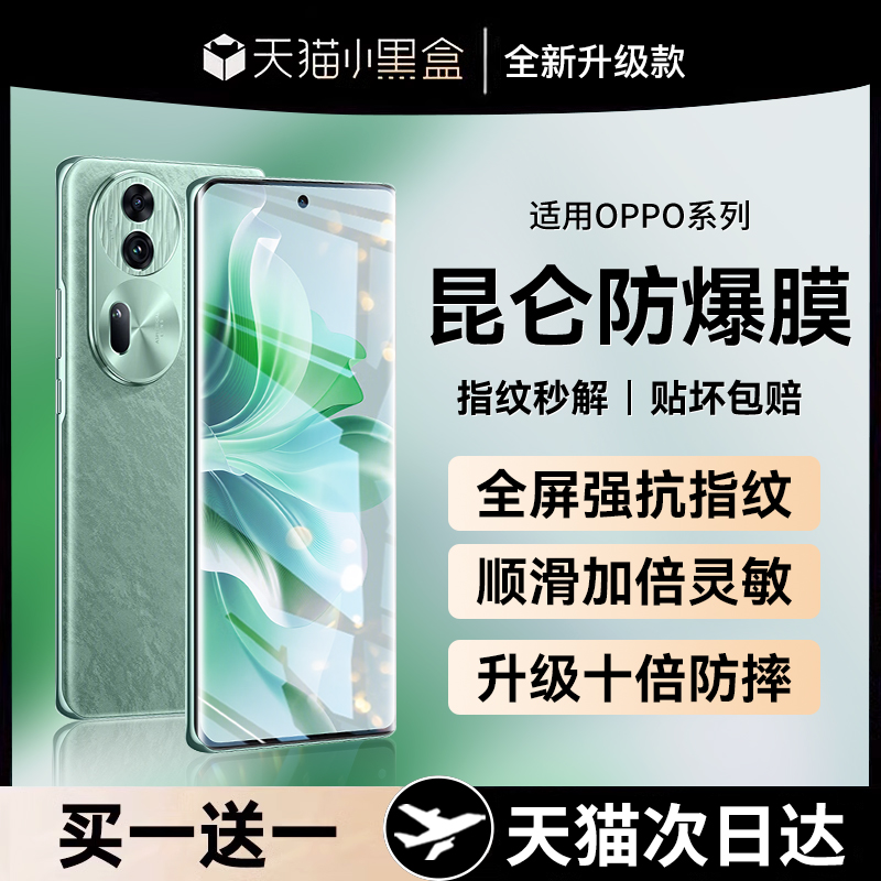 【昆仑膜】适用oppoReno11pro钢化膜Reno12手机膜Reno11水10凝9新8款7全6屏5保护4贴膜曲面防摔窥pro+抗指纹 3C数码配件 手机贴膜 原图主图