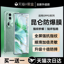 【昆仑膜】适用oppoReno11pro钢化膜Reno11手机膜10水凝9新Reno8款76全屏5保护4贴膜曲面防摔pro+抗指纹防窥