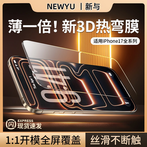 适用苹果系列升级3D热弯膜3.0版