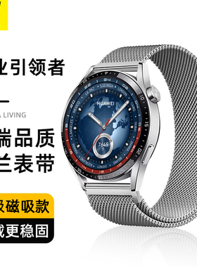 Newyu适用华为GT5手表GT4表带watch5钢带GT3pro荣耀magic高级米兰2E男款3夏天GT2智能watch4磁吸3新款pro腕带