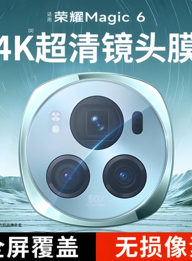 NEWYU适用荣耀Magic6镜头膜HonorMagic7手机后置摄像头保护贴膜AR增透超薄pro高清耐磨耐RSR膜6增透防眩光7
