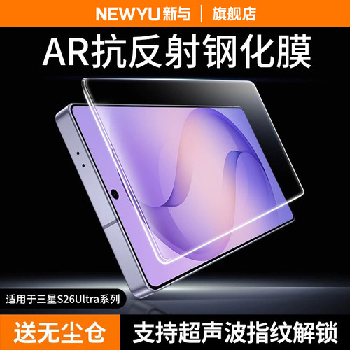 Newyu适用三星s26ultra钢化膜
