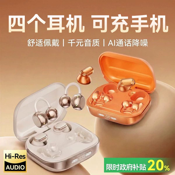 政府补贴【四个耳机】2026新款