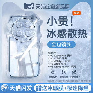 适用vivox200ultra手机壳x200s新款 透明散热保护套x200pro防摔全包镜头Mini超薄专用高级x200女电镀软男硅胶