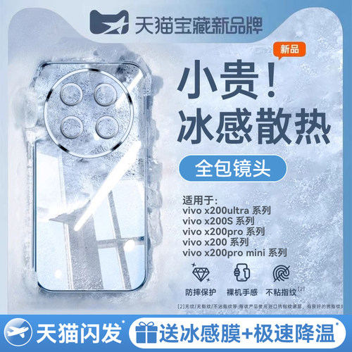 适用vivox200ultra系列散热壳