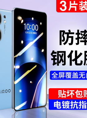 适用IQOONeo9Pro钢化膜手机膜全屏覆盖高清防爆专用ne09保护贴膜新款vivo全胶护眼iq00抗蓝光指纹升级无白边