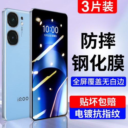 适用IQOONeo9Pro钢化膜高清防爆