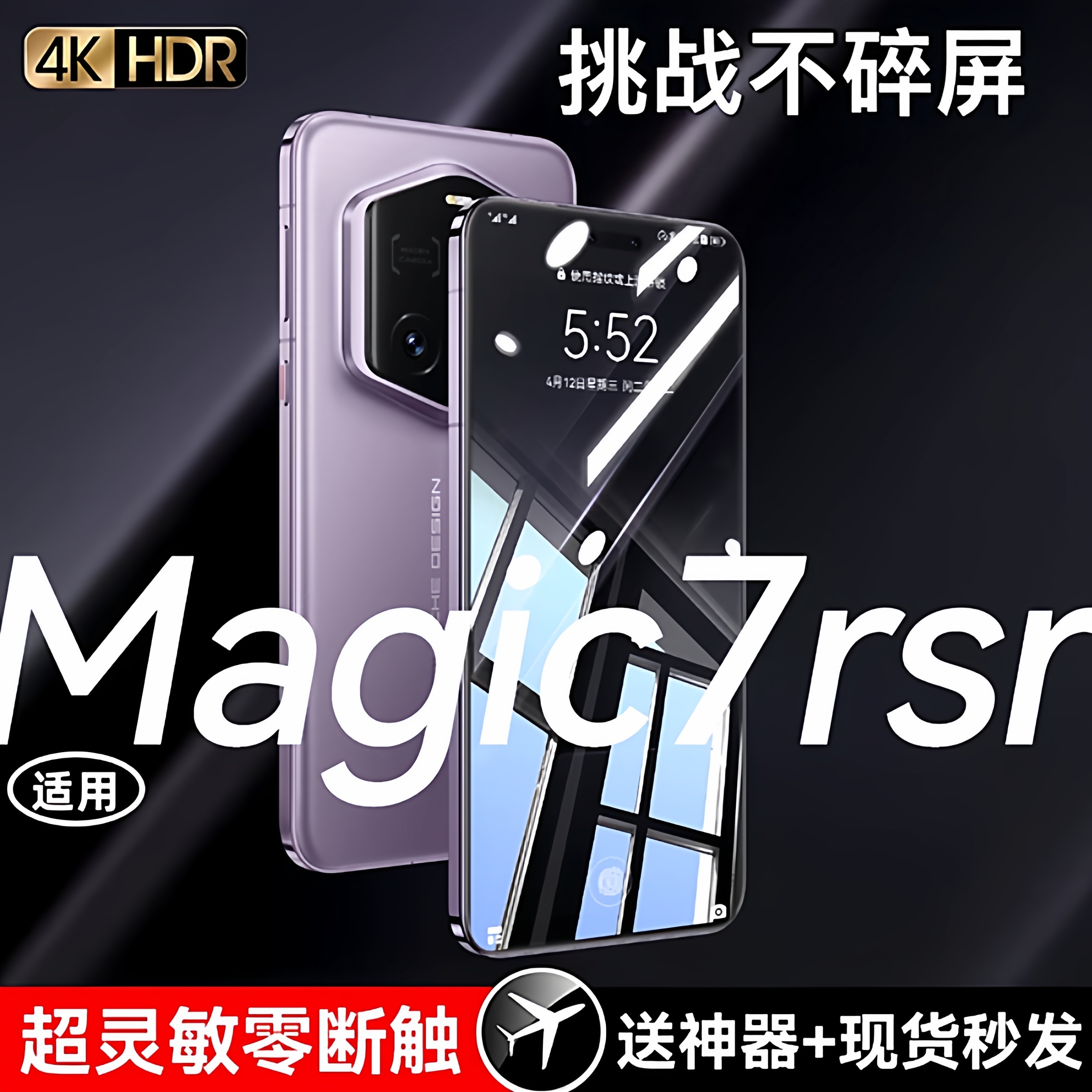 newyu适用荣耀Magic7RSR昆仑钢化
