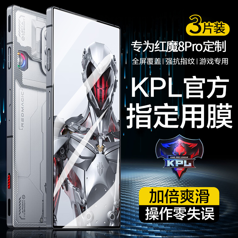 红魔8pro氘锋透明银翼版钢化膜努比亚8pro+手机膜Z50spro6全屏7覆盖ultra磨砂5g电竞5s游戏por高清6r保护贴膜使用感如何?