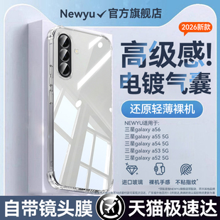 【自带镜头膜】newyu适用三星a56手机壳三星s55新款2026透明保护套GalaxyA54电镀气囊三星a53全包防摔a52软壳