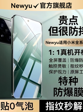【顶配特种】Newyu适用小米14pro/15钢化膜14/17ultra小米15spro手机膜17promax13防12窥11civi5pro红米K9080