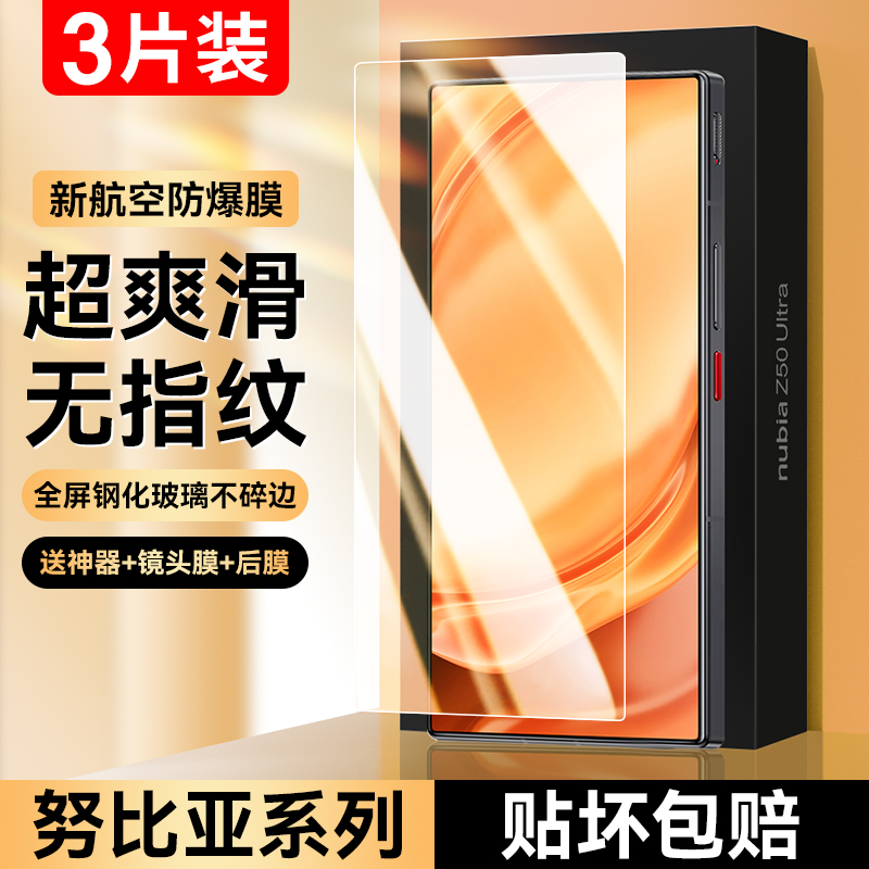 适用努比亚z50ultra钢化膜z40pro手机膜全屏覆盖曲面保护屏防摔nubiaz40spro新款uv全胶防窥水凝软全包玻璃贴 3C数码配件 手机贴膜 原图主图