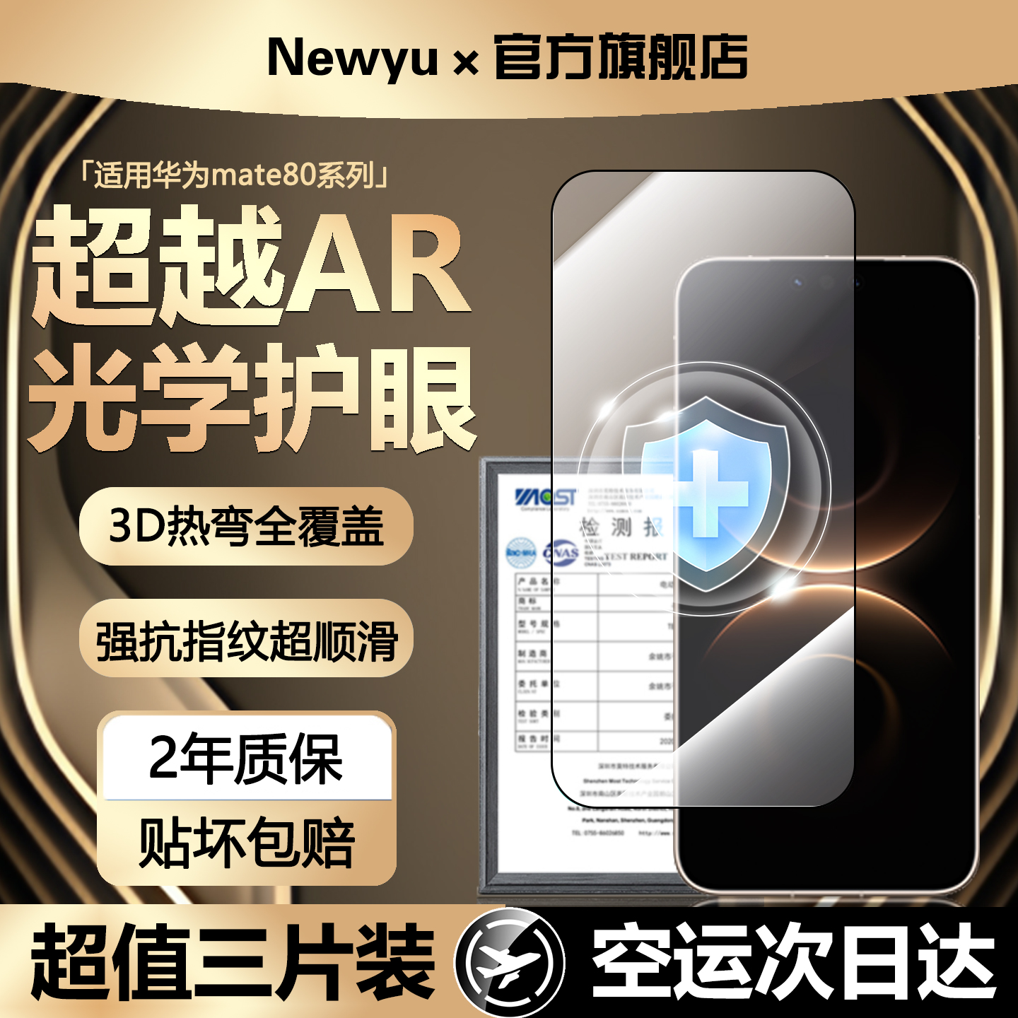 Newyu适用华为mate80系列护眼膜