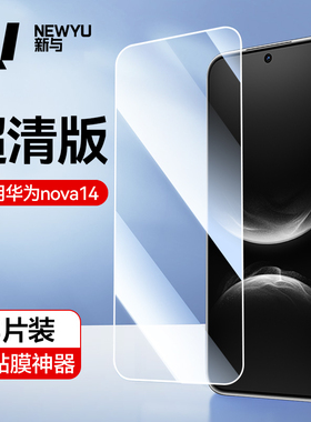 适用华为nova14钢化膜nova12手机膜新款nova13保护膜全覆盖外屏高清华为nova14ultra屏幕华为nova14pro钢化膜