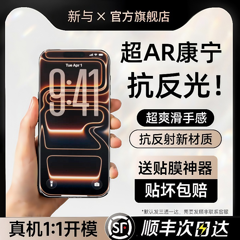 【超AR抗反光】适用苹果17全系列