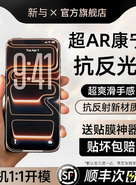 【超越AR康宁抗反光】适用苹果16/15钢化膜iPhone17手机膜16Promax护眼14/13贴pm膜air全屏12高清pro新款Plus