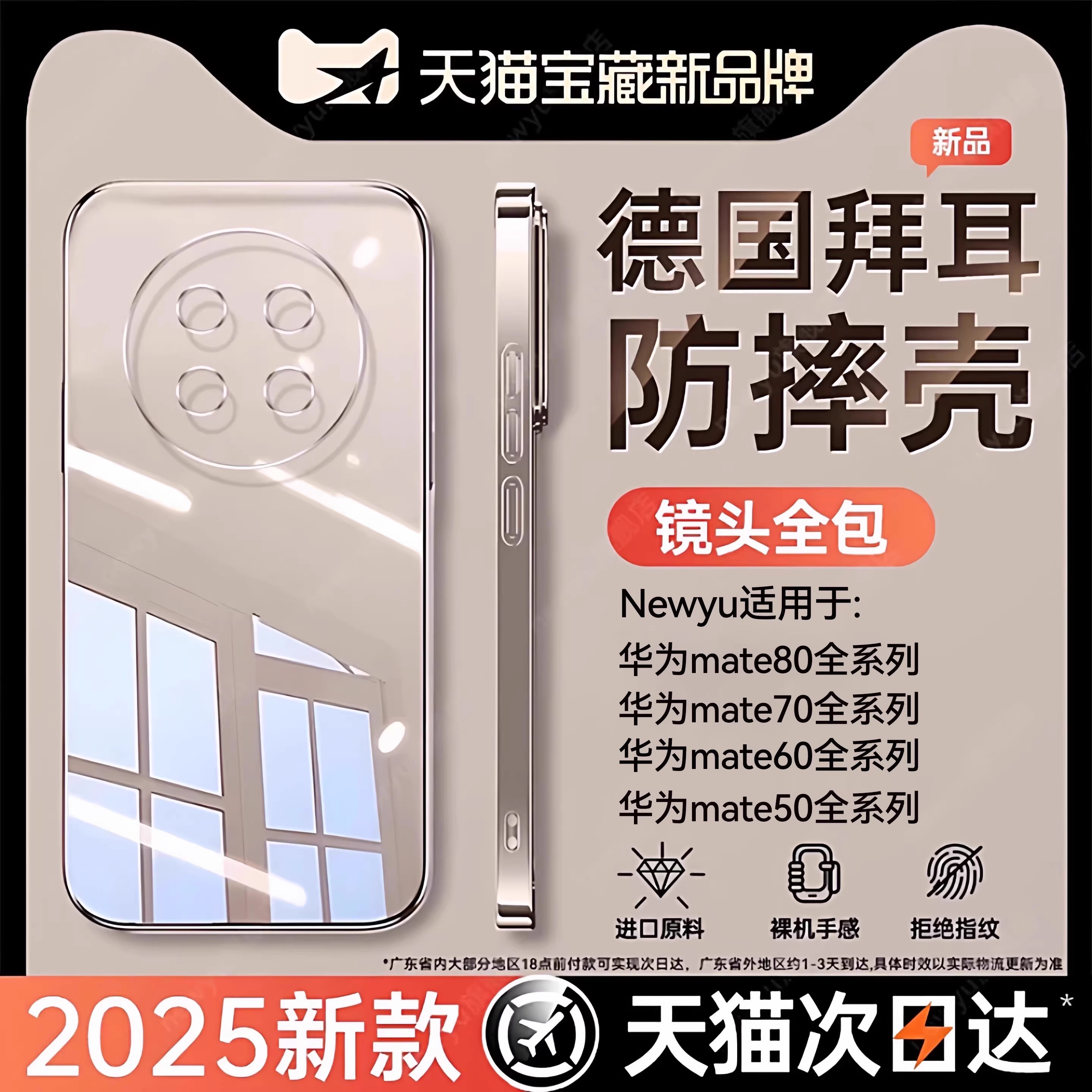 Newyu适用华为mate80-50手机壳
