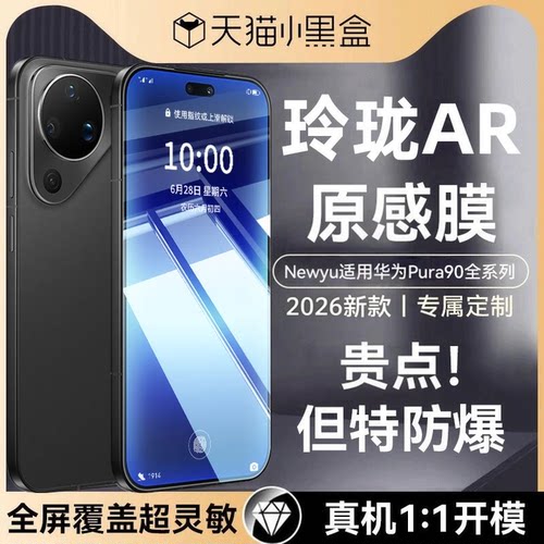 newyu适用华为pura90pro钢化膜