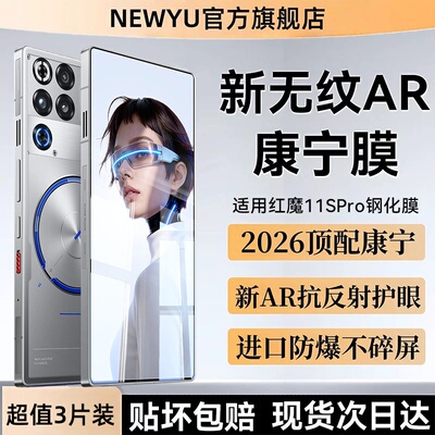 适用红魔11SPro钢化膜全覆盖保护