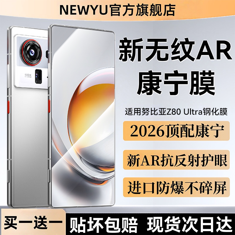 Newyu适用努比亚Z80ultra钢化膜z70ultra手机膜