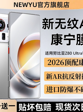 Newyu适用努比亚Z80ultra钢化膜z70ultra手机膜新款nubia全屏防摔保护贴z60ultra摄影师版z50/40覆盖高清水凝