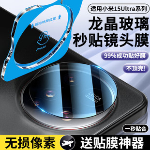 NEWYU适用小米15ultra镜头膜Xiaomi15pro手机镜头钢化膜小米15Spro秒贴神器全覆盖保护贴膜15防摔耐磨高清
