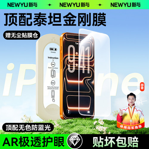 【AR泰坦金刚】适用苹果17promax