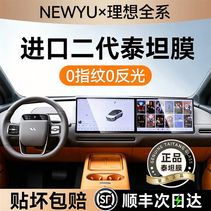 NEWYU适用理想i6/L9屏幕钢化膜新