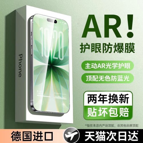 Newyu适用苹果全系列AR护眼膜