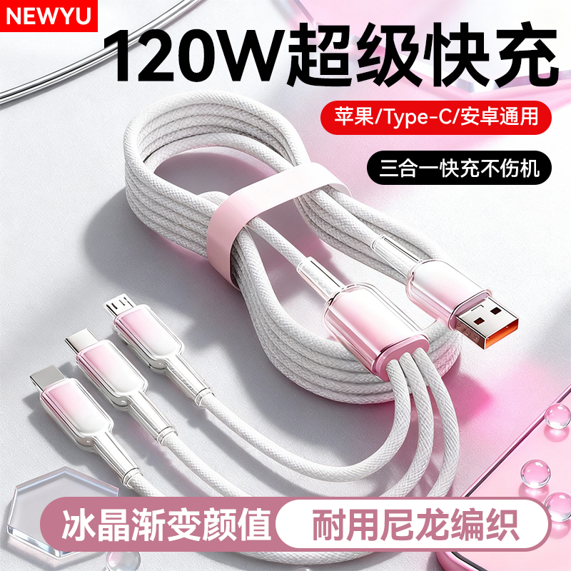 NEWYU冰晶渐变低温超快充三合一