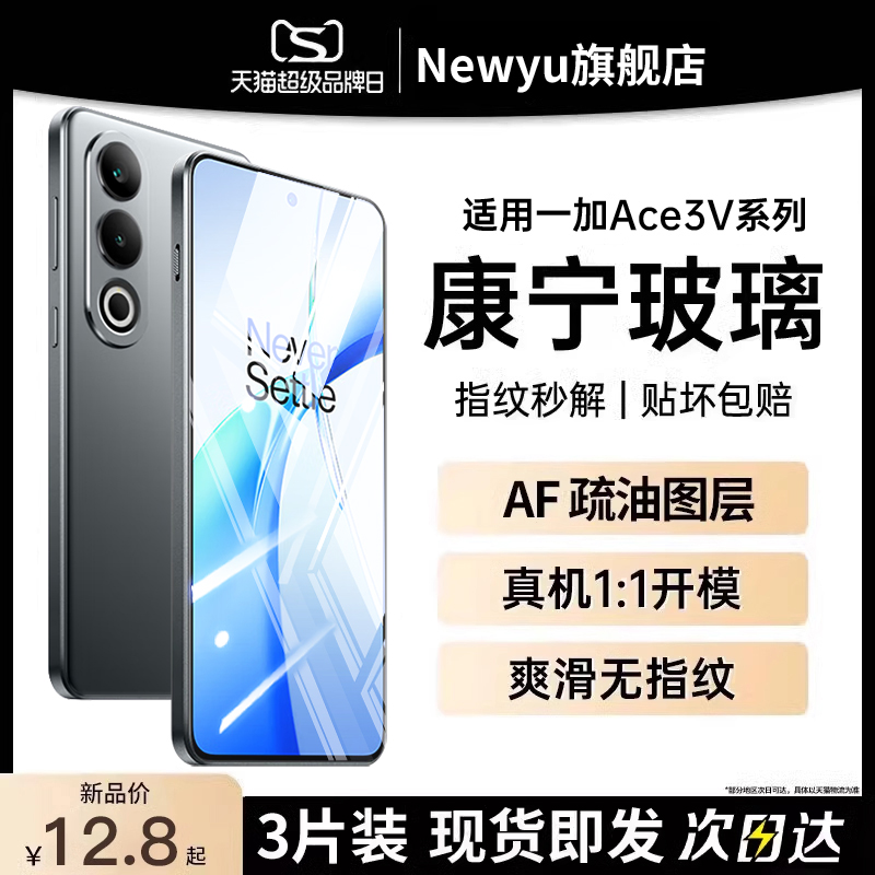 适用一加Ace3v钢化膜ace2v全屏acepro手机膜一加12水凝11pro10竞速版8防7窥1+覆盖por防摔6t曲面5保护aec贴膜 3C数码配件 手机贴膜 原图主图