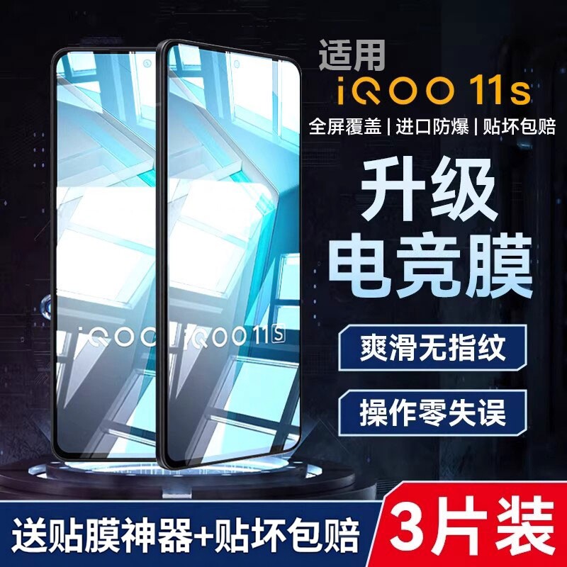 Newyu适用iQOO全系列电竞膜顺滑