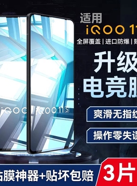 Newyu适用iQOO11S钢化膜iQOO11手机iQOO10保护iqooneo8贴9vivo全屏pro游戏neo7水凝6新款se竞速版neo5/3防窥z