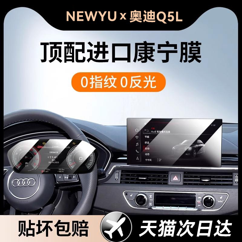 Newyu适用24款奥迪Q5L屏幕钢化膜