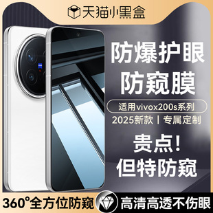100pro手机膜100spro新款 适用vivox200s防窥膜x200ultra钢化膜200 无尘仓200promini秒贴全屏覆盖防窥pro贴膜