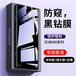 适用红米K60防窥钢化膜RedmiK60手机膜K60e全屏高清K50pro高清k蓝光贴膜6oRedmi手机保护膜小米防爆膜por贴膜