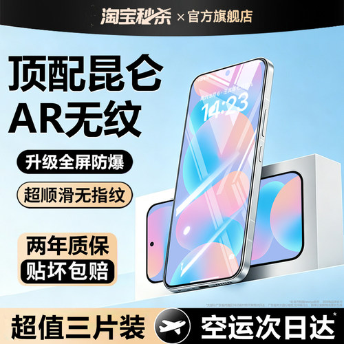 适用华为nova16系列AR无纹昆仑膜