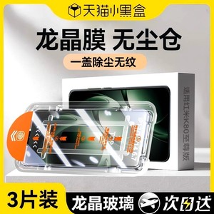 【三代龙晶膜】Newyu适用红米K80至尊版钢化膜k90Promax手机膜新款K90全屏冠军版Redmi秒贴无尘仓70e防爆保护