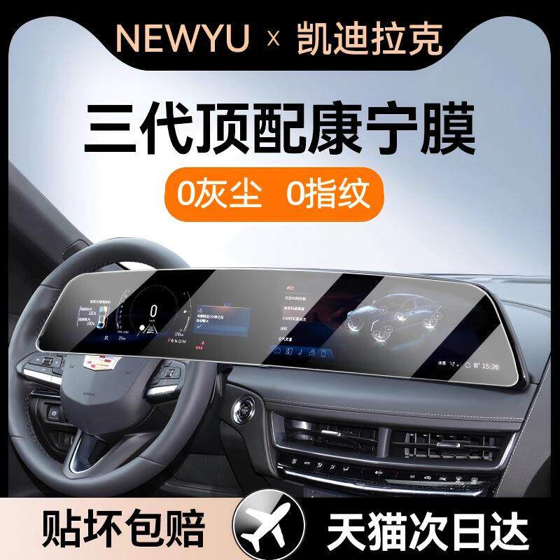Newyu适用23/24/25款凯迪拉克CT/XT4/5/6中控导航膜屏幕保护GT40