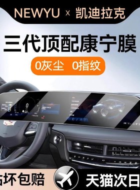 Newyu适用23/24/25款凯迪拉克CT/XT4/5/6中控导航膜屏幕保护GT40
