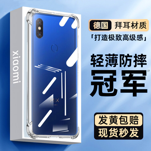 适用MIX3手机壳防摔抗指纹防发黄