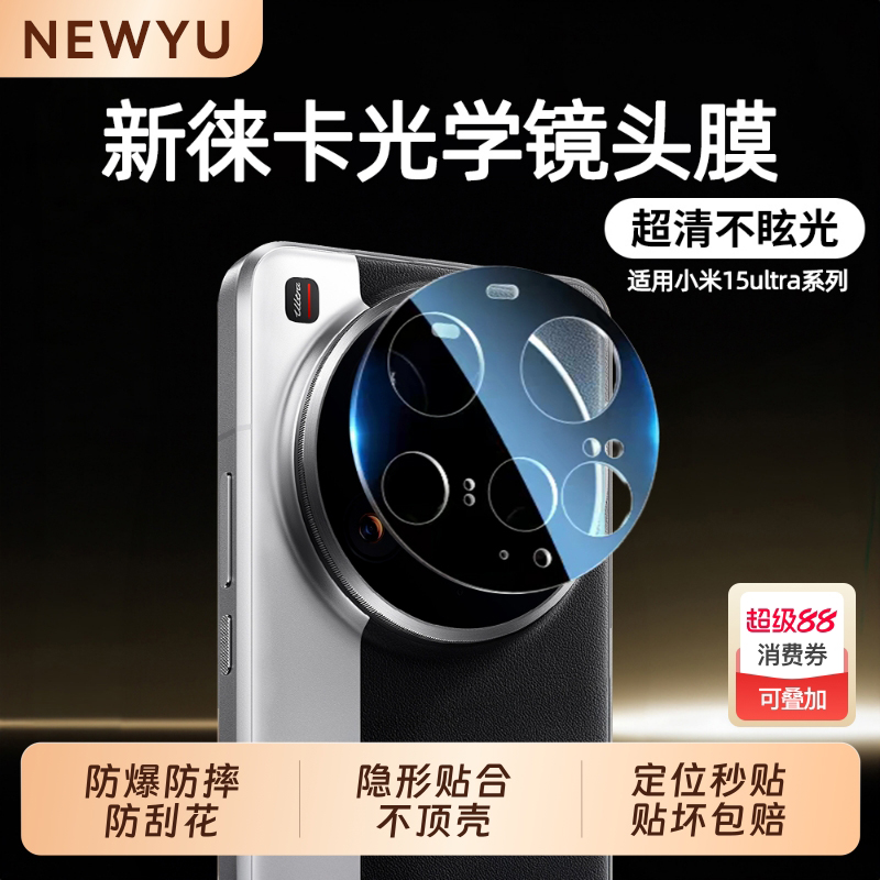 适用小米15系列新款防摔刮痕镜头