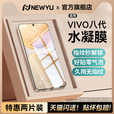 [真机开模]Newyu适用vivo手机膜