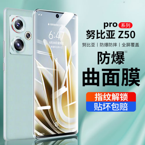 适用努比亚z50钢化膜高清